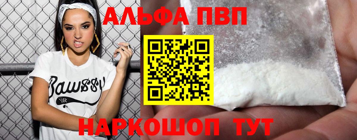Alpha PVP кристаллы  Вход с VPN  А ПВП кристаллы  Краснокаменск  APVP Crystall 