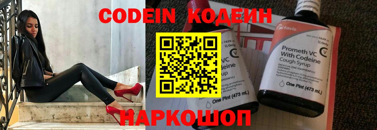 Краснокаменск  Кодеиновый сироп Lean Purple Drank  Вход с VPN 