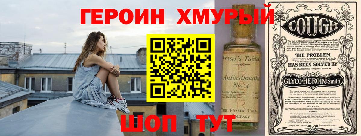 Героин  Вход с VPN  Краснокаменск  Героин VHQ 