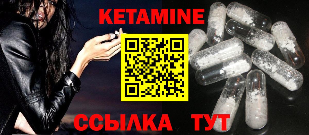 Кетамин VHQ Краснокаменск