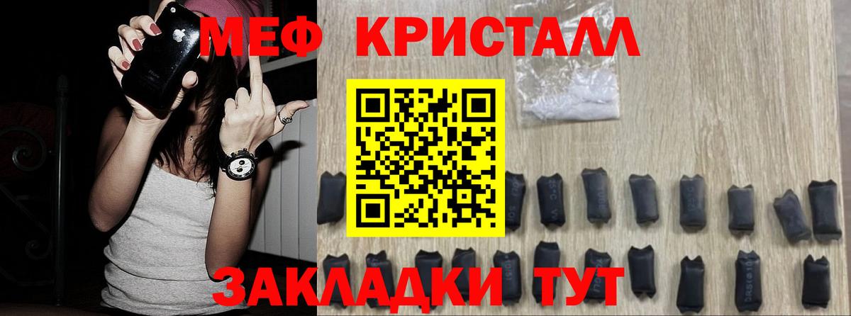 Мефедрон кристаллы Краснокаменск